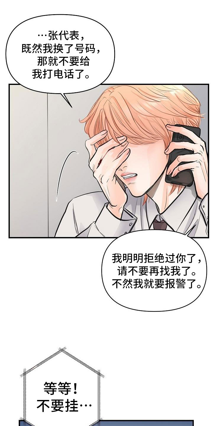 黎明前的暗战电视剧漫画,第2章：兼职5图