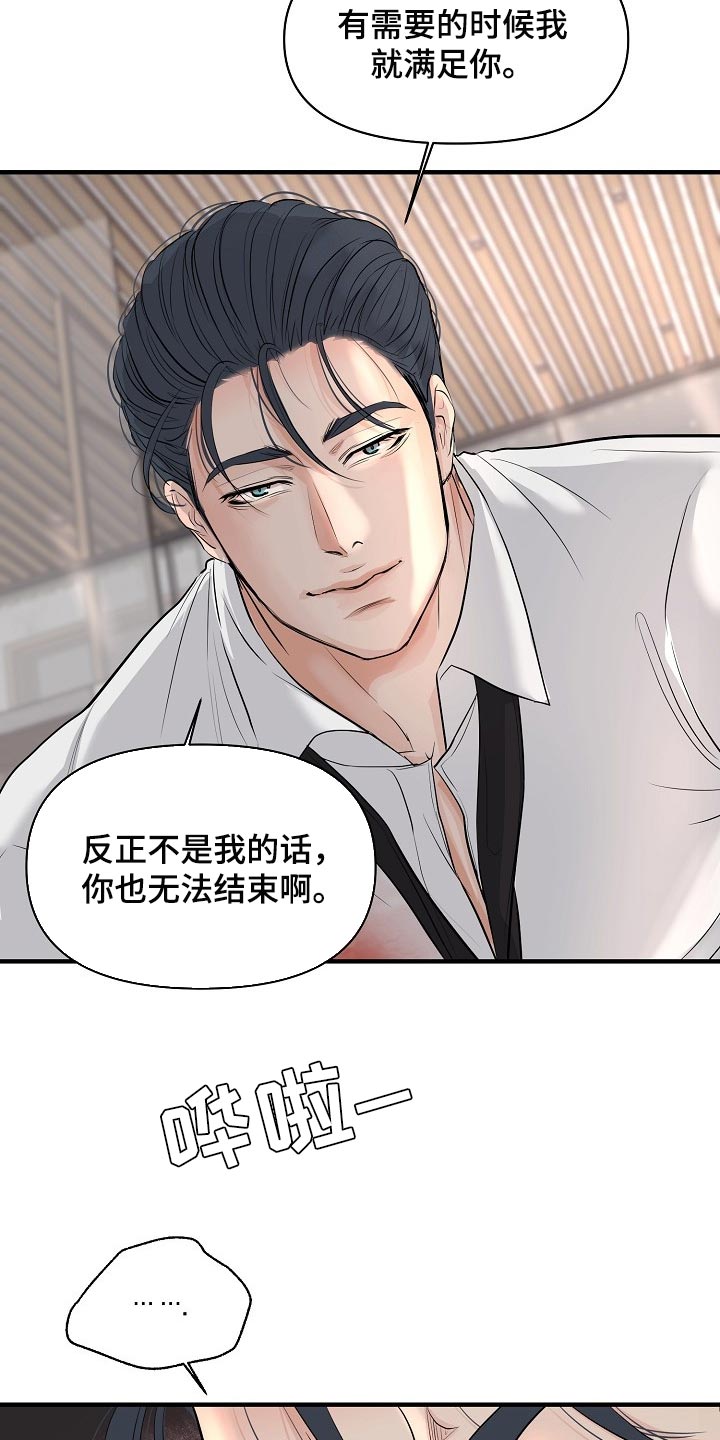 黎清浅小说名字漫画,第39章：不会听你的话3图