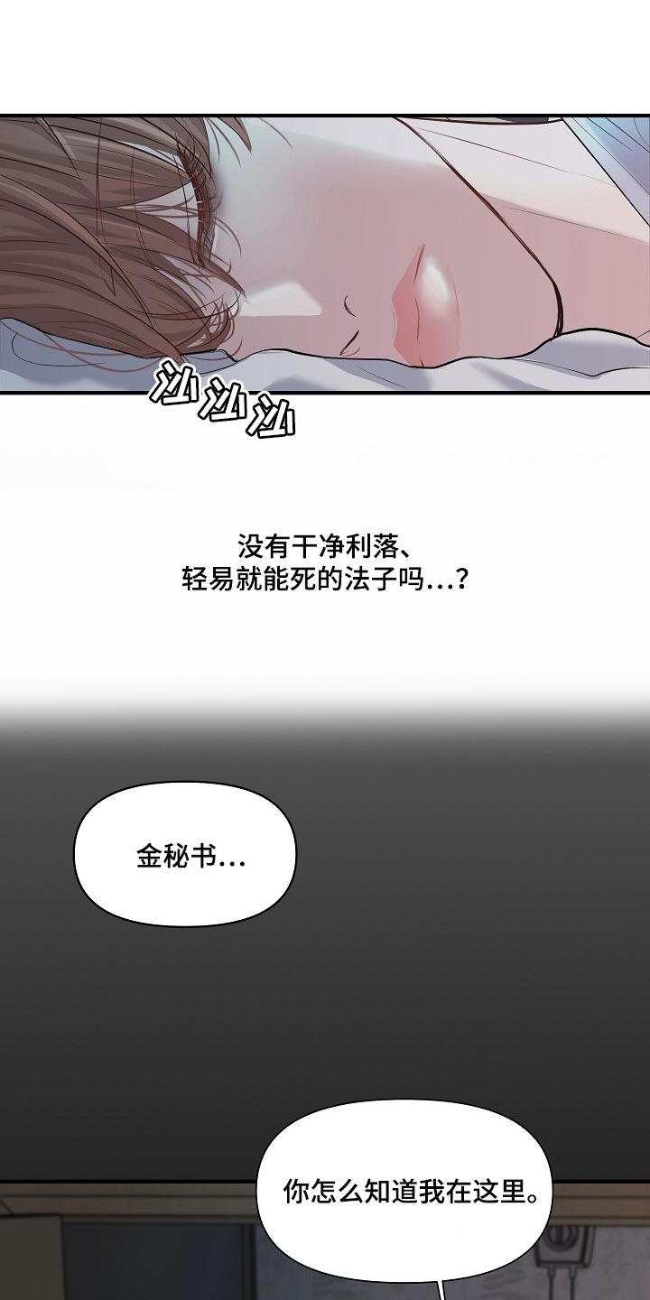 黎疏影小说漫画,第32章：其实我很想念你4图