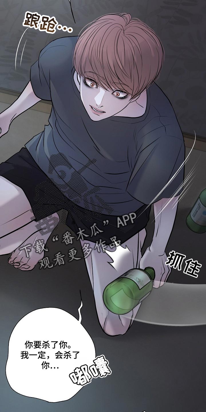 黎清浅小说名字漫画,第34章：我要杀了你3图