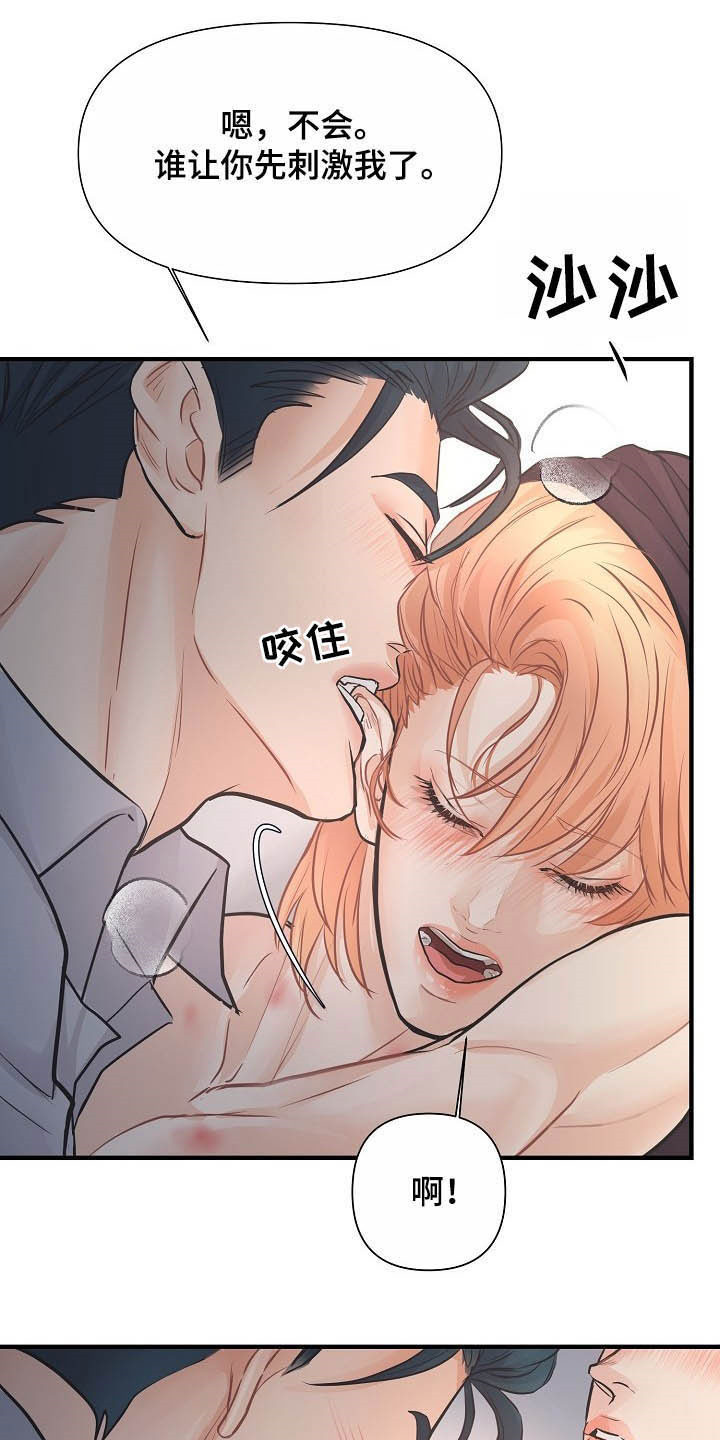 黎暗香漫画,第14章：迷人3图