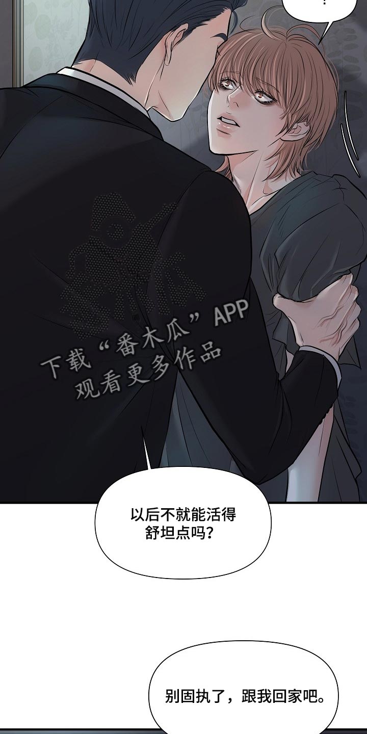 黎亚经典情歌漫画,第35章：协约3图