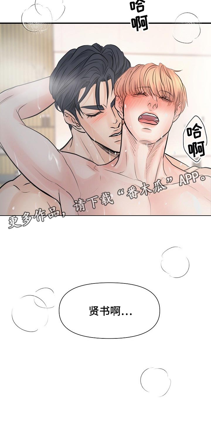 黎亚经典情歌漫画,第22章：难为情5图