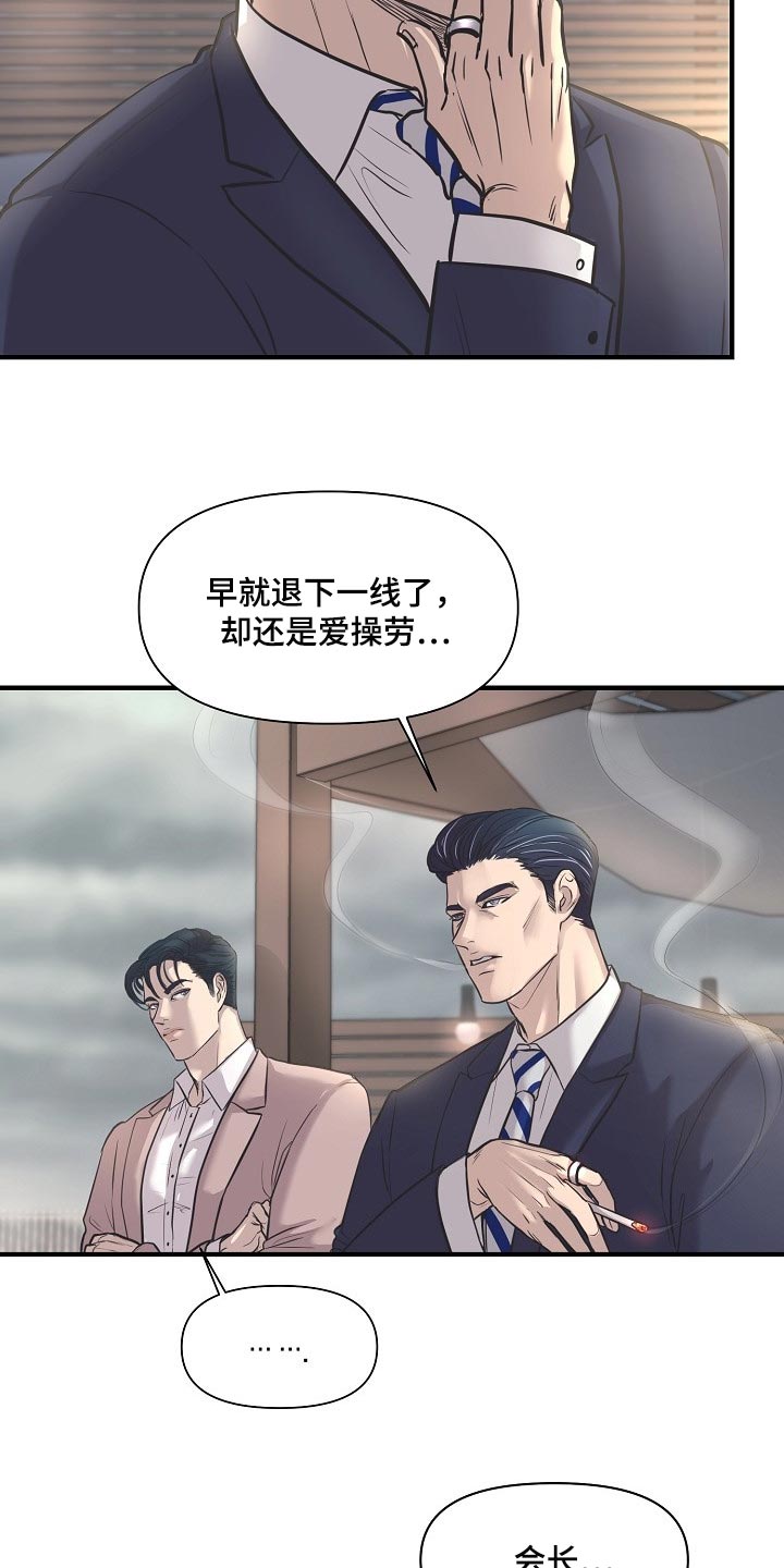 黎清浅小说名字漫画,第26章：下届会长3图
