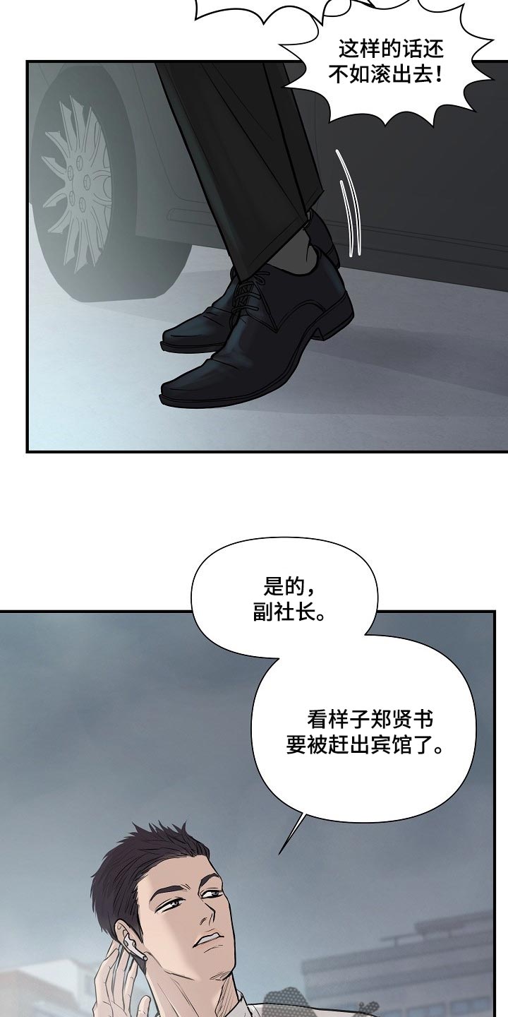 黎米京廷小说漫画,第33章：白费劲与错觉1图