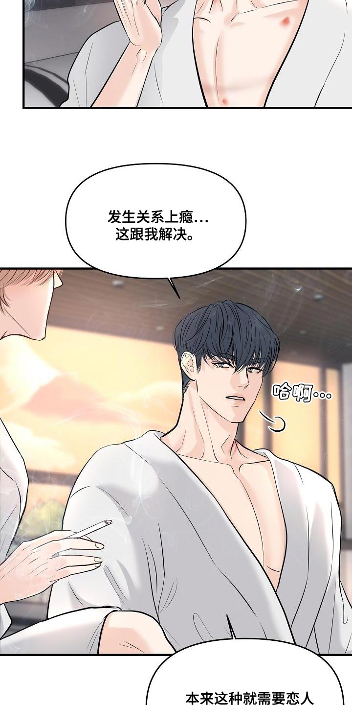 黎暗香漫画,第41章：说服不了自己2图