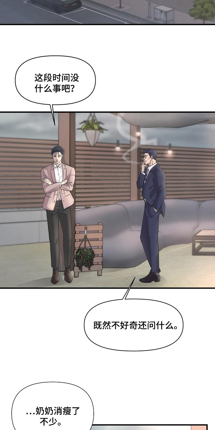 黎清浅小说名字漫画,第26章：下届会长1图