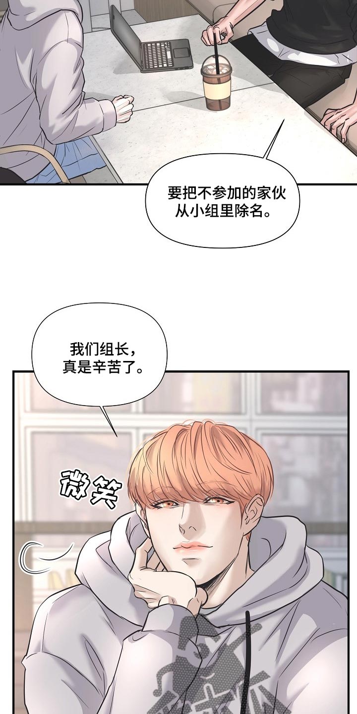 黎清浅小说名字漫画,第26章：下届会长2图