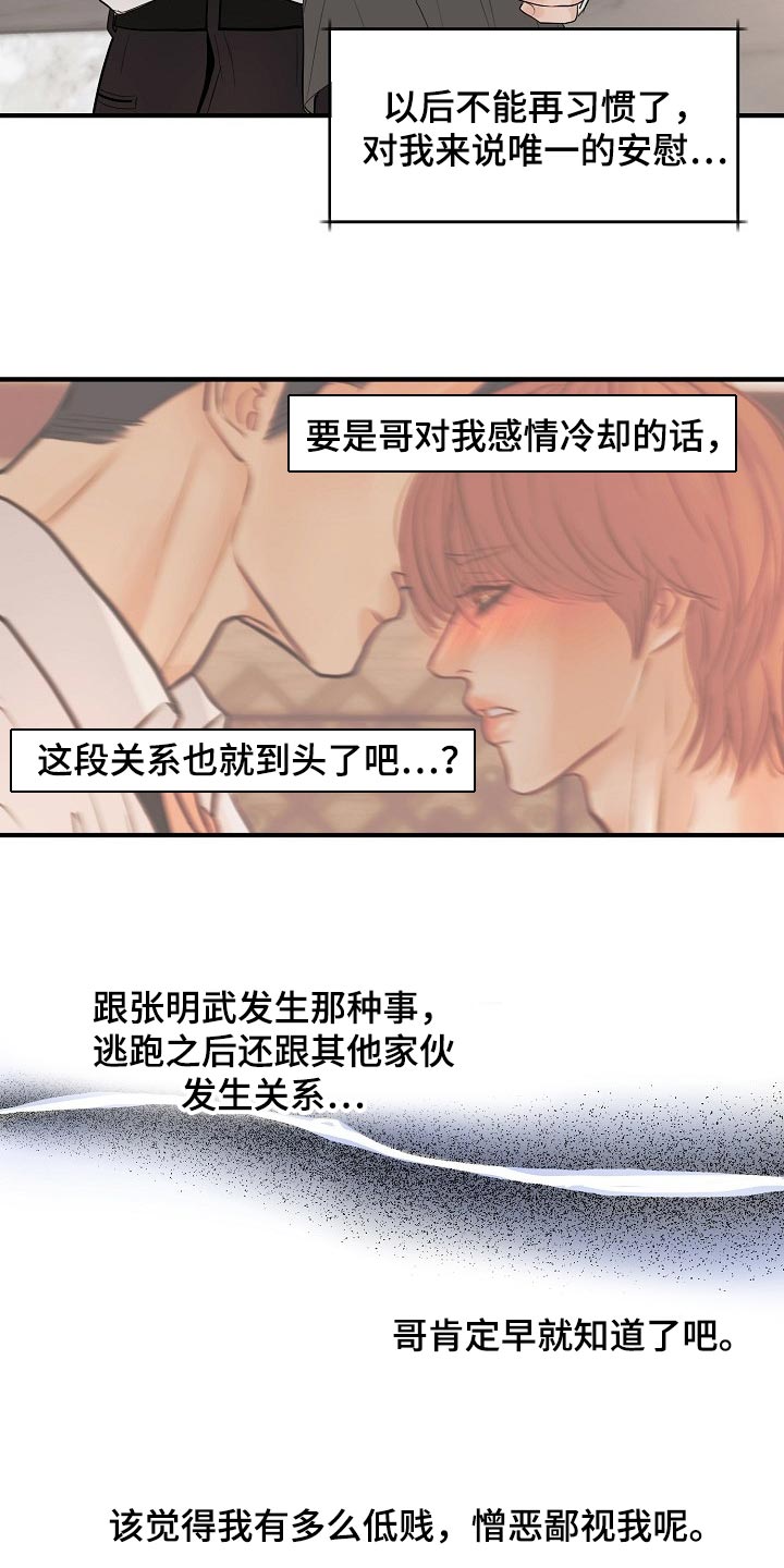 黎暗香漫画,第37章：我真的很随便1图