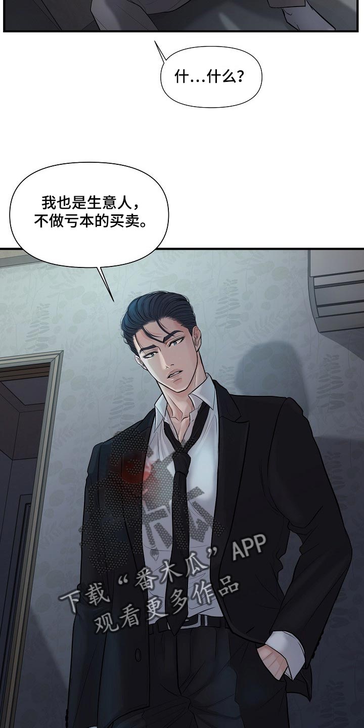 黎亚经典情歌漫画,第35章：协约4图