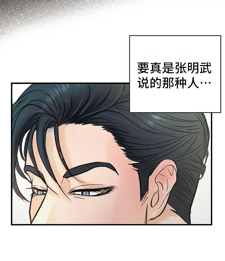 黎明前的暗战电视剧漫画,第2章：兼职4图