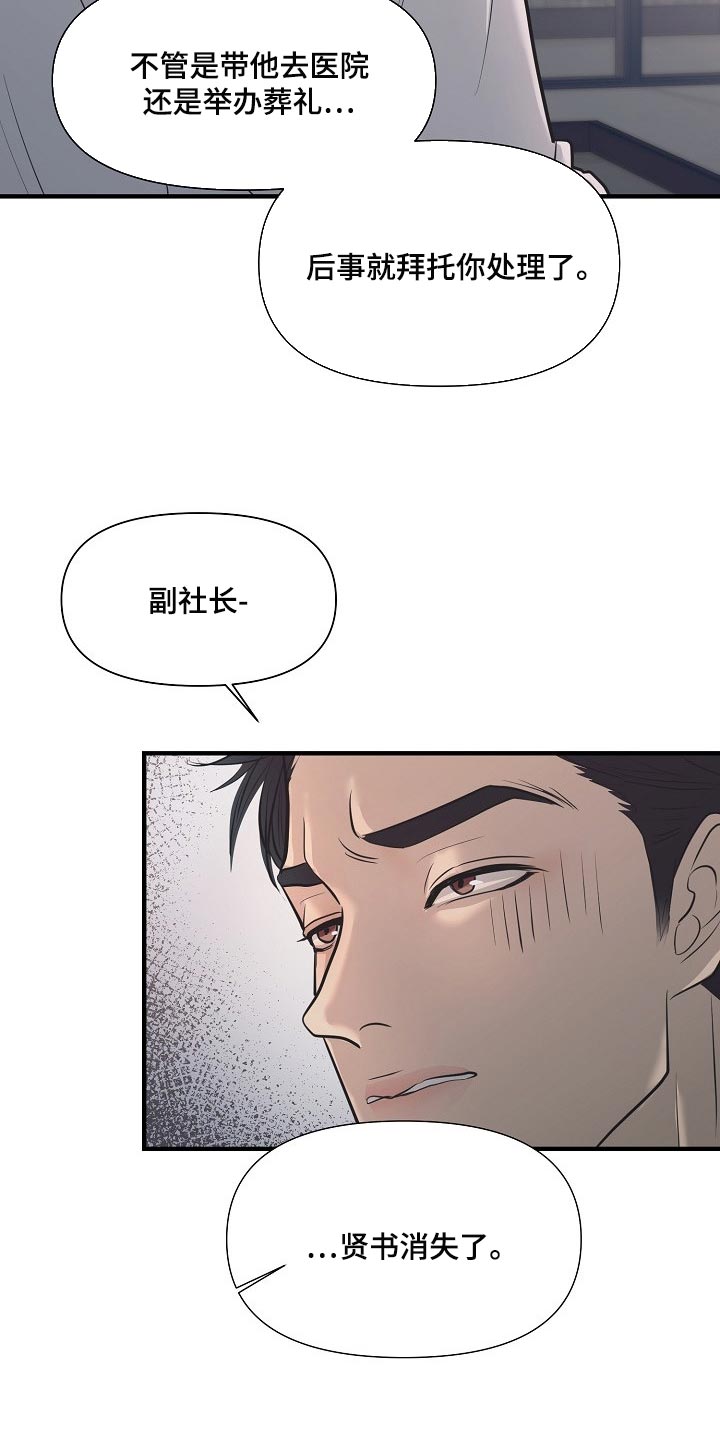 黎亚经典情歌漫画,第31章：回来的机会3图