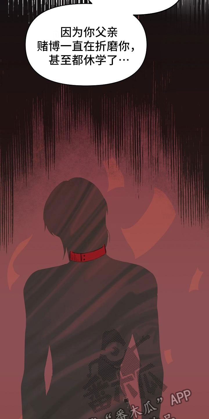 黎暗香漫画漫画,第7章：安慰2图