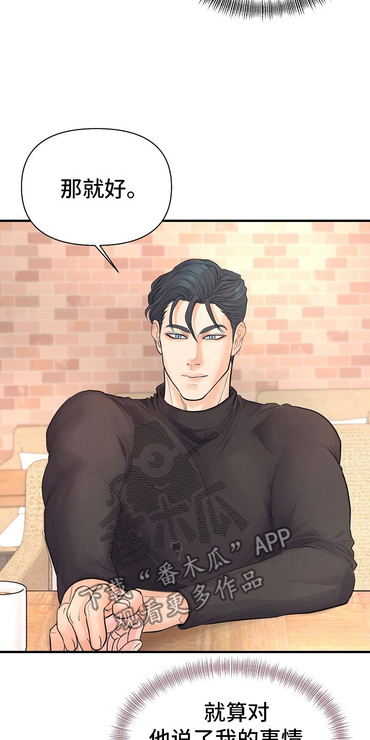 黎明前的暗战电视剧漫画,第8章：敞开心扉4图