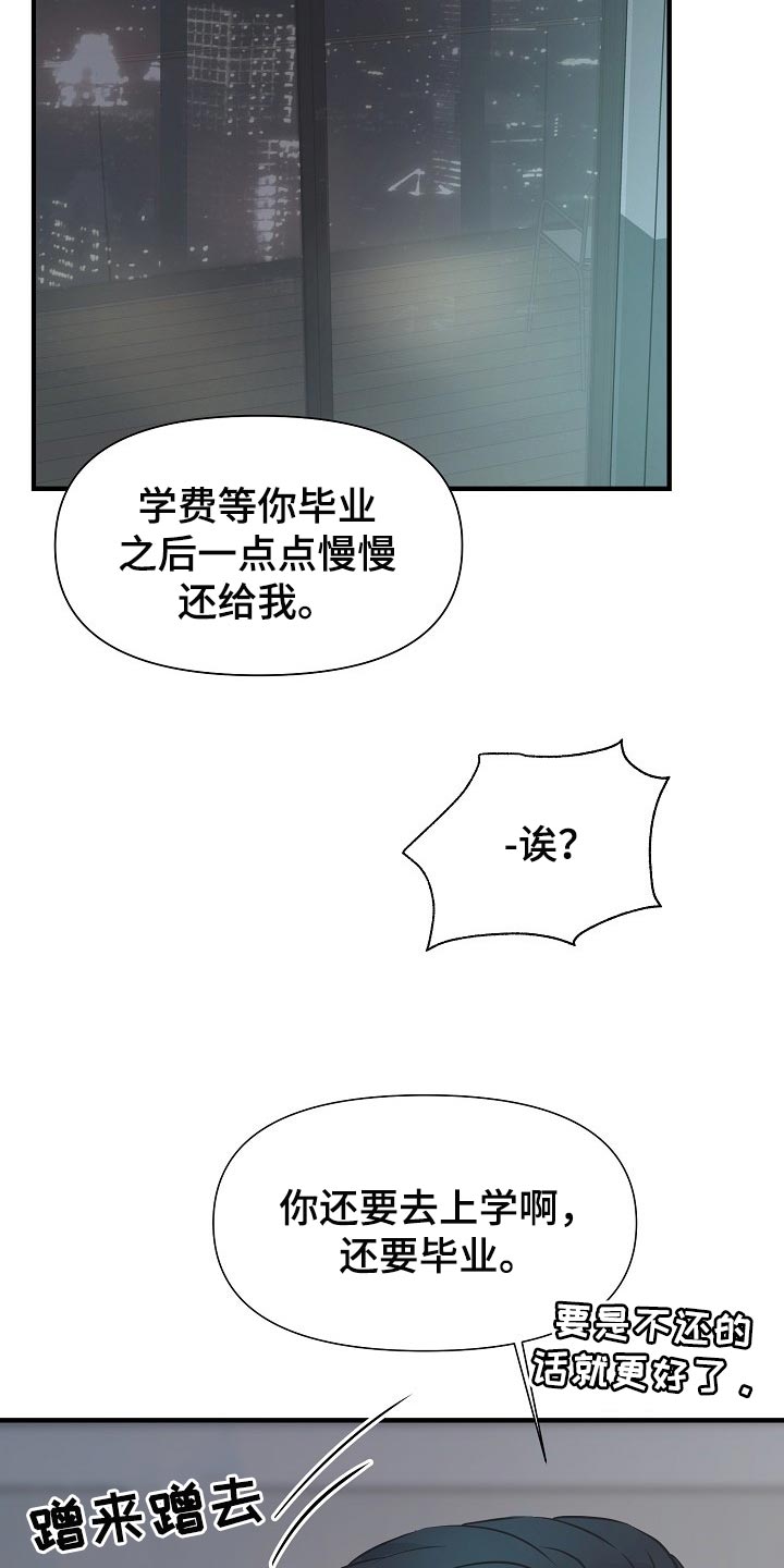 黎暗香漫画,第19章：关心3图