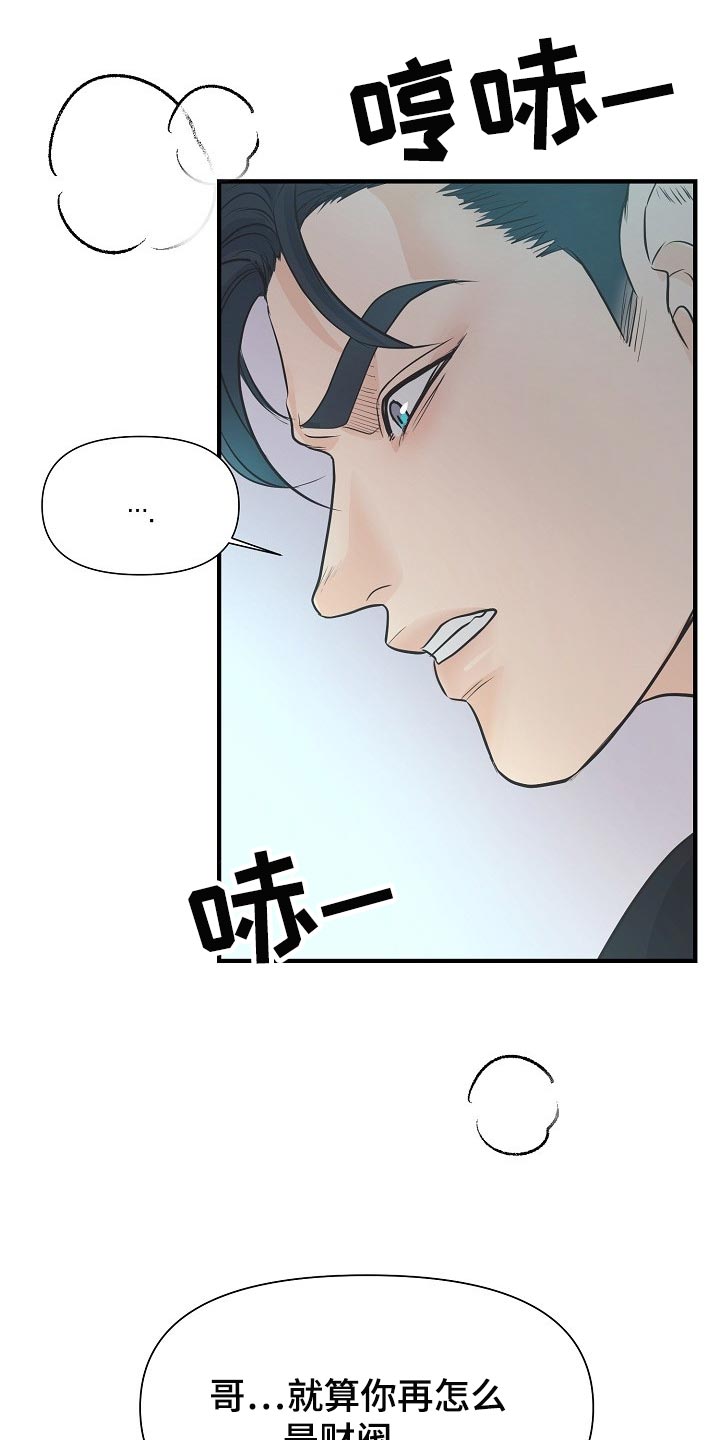 黎亚经典情歌漫画,第18章：自尊心5图