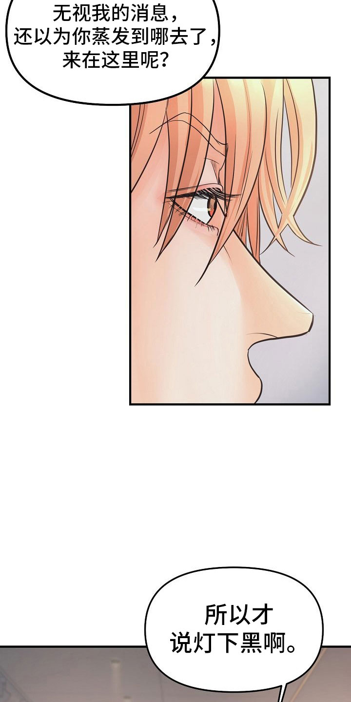 黎亚经典情歌漫画,第4章：碍眼4图