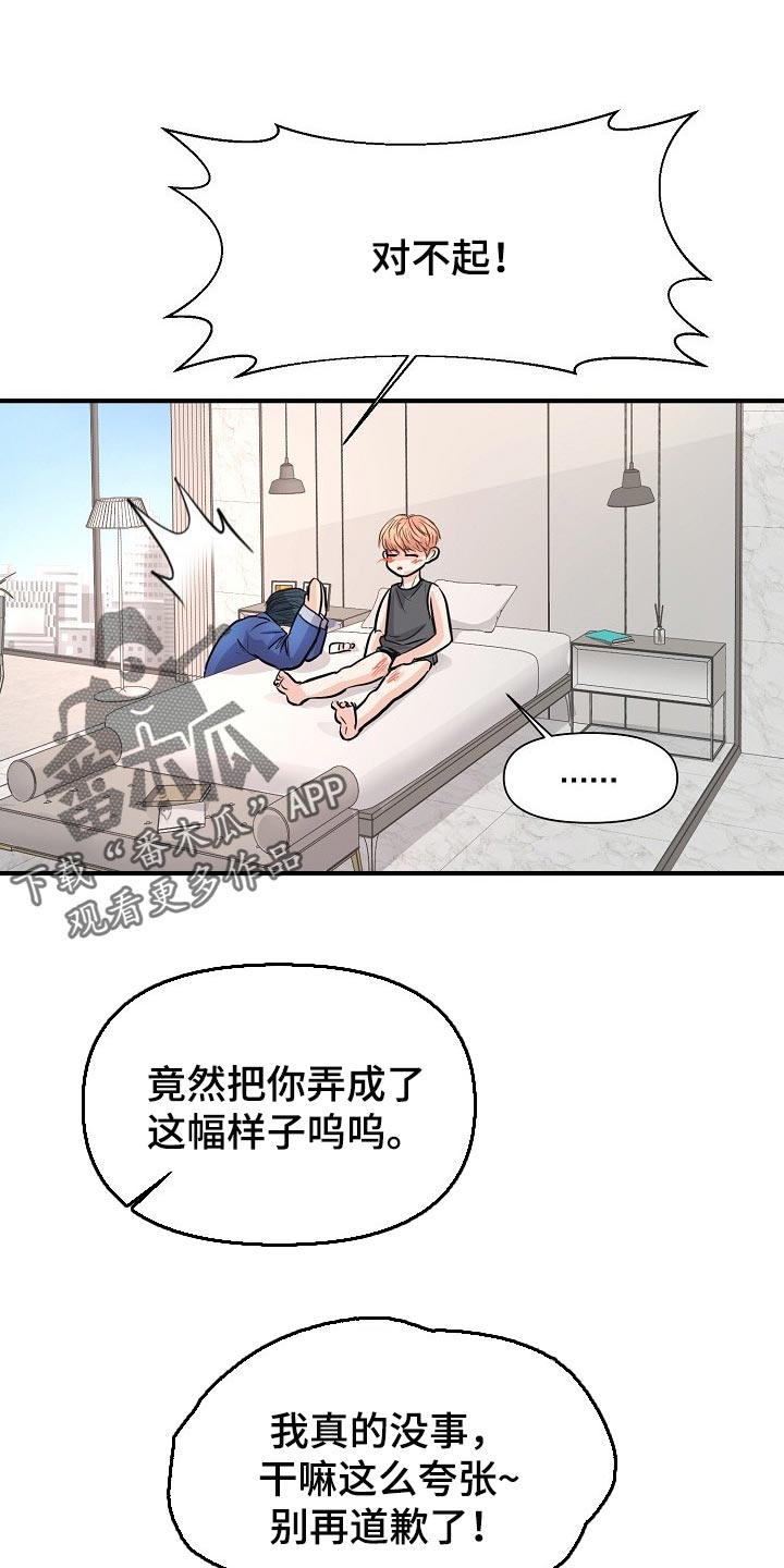 黎暗香漫画,第23章：你放弃吧1图