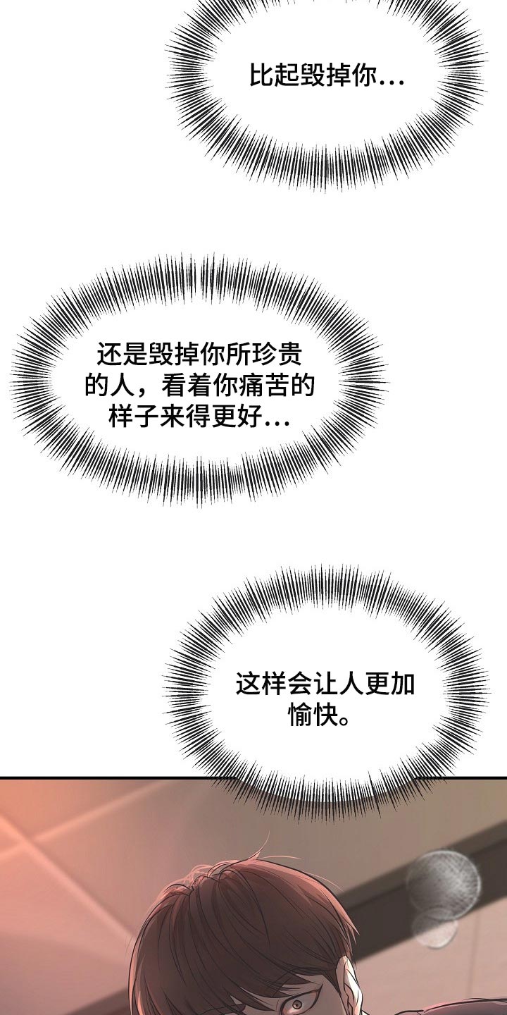 黎暗学姐偏爱只给顾一辞漫画,第24章：答案5图