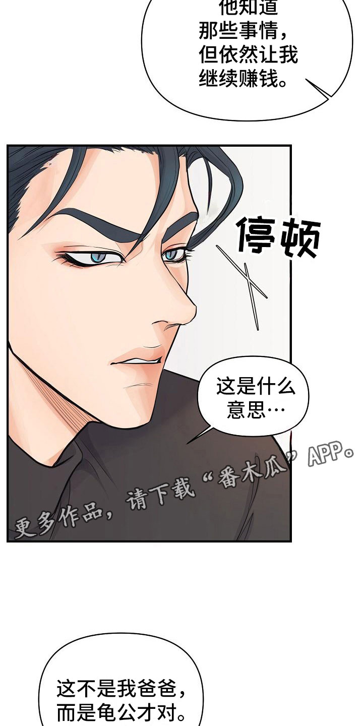 黎明前的暗战电视剧漫画,第8章：敞开心扉1图