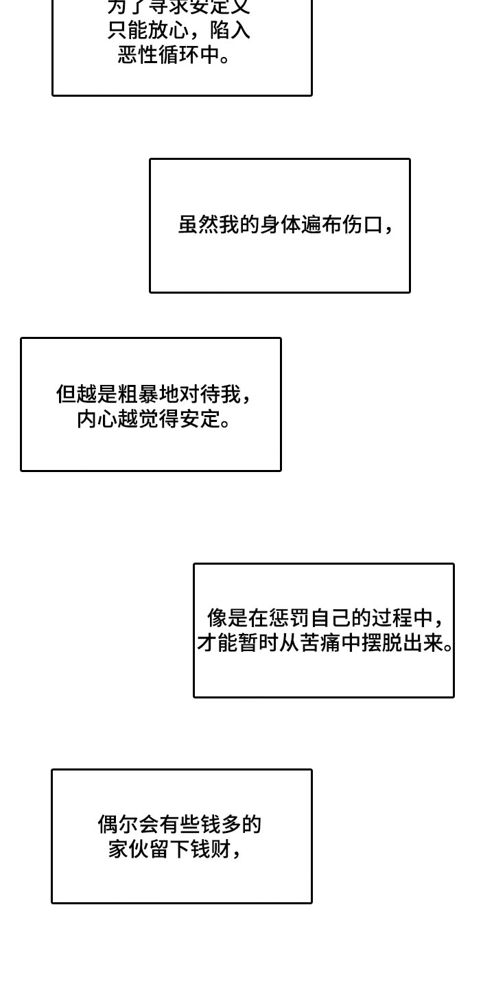 黎暗香漫画,第33章：白费劲与错觉4图