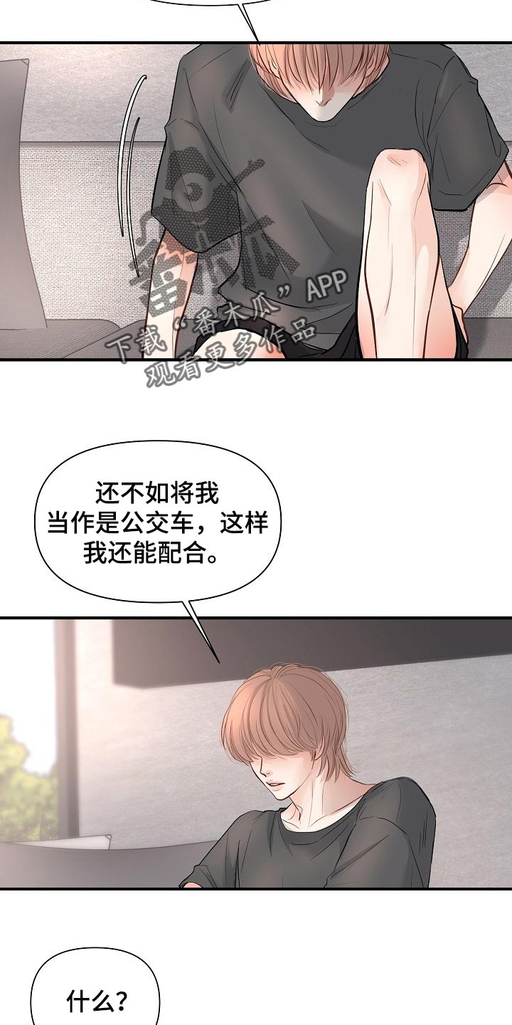 黎暗香漫画,第38章：专属玩具2图