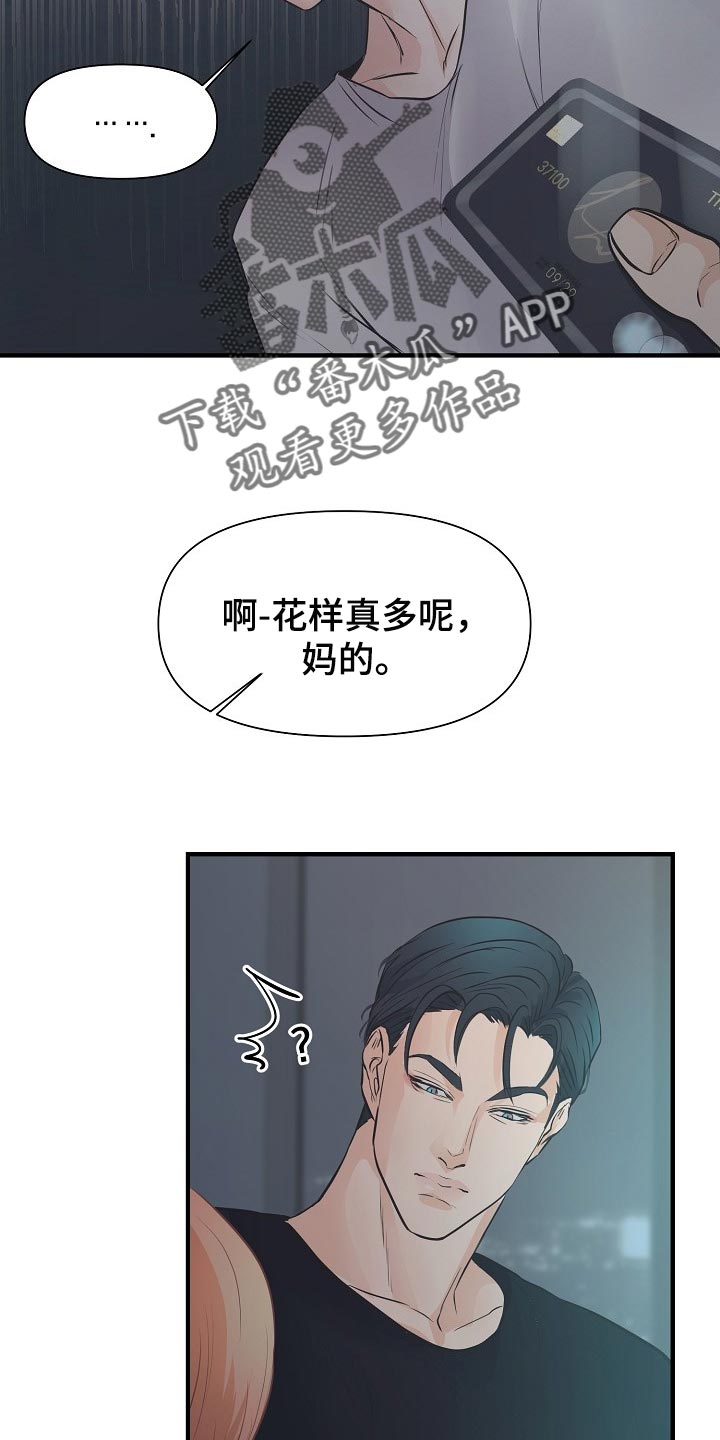 黎亚经典情歌漫画,第18章：自尊心2图