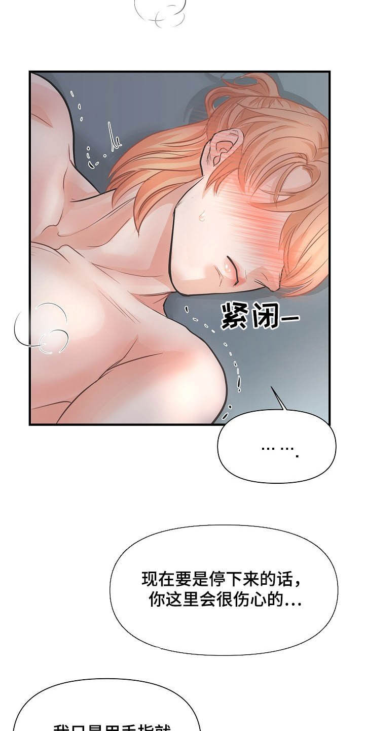 黎暗香漫画,第10章：脑海中的模样5图