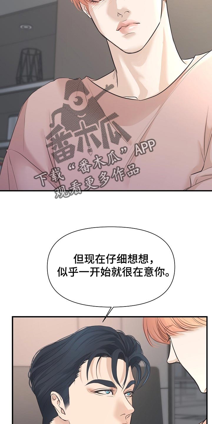 黎米京廷小说漫画,第24章：答案2图