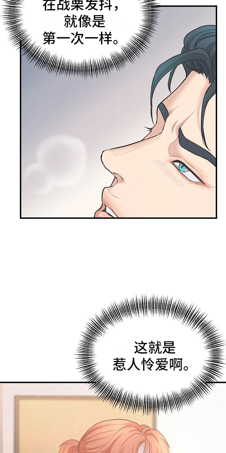 黎亚经典情歌漫画,第9章：怜爱2图