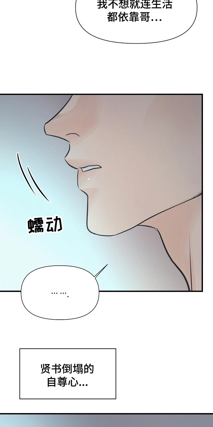 黎亚经典情歌漫画,第18章：自尊心2图