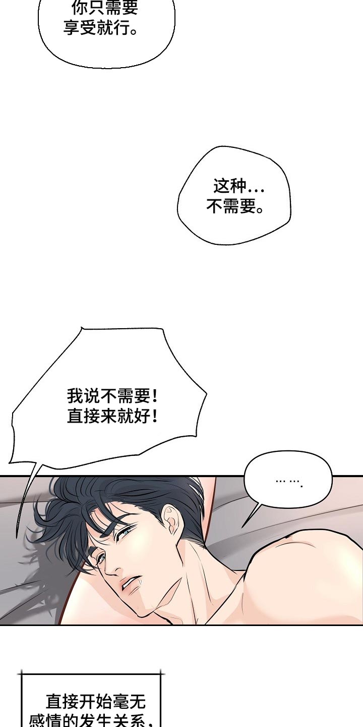 黎暗香漫画,第40章：讨厌的事情3图