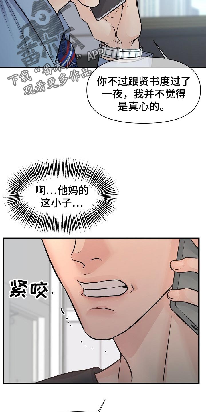 黎疏影小说漫画,第23章：你放弃吧1图