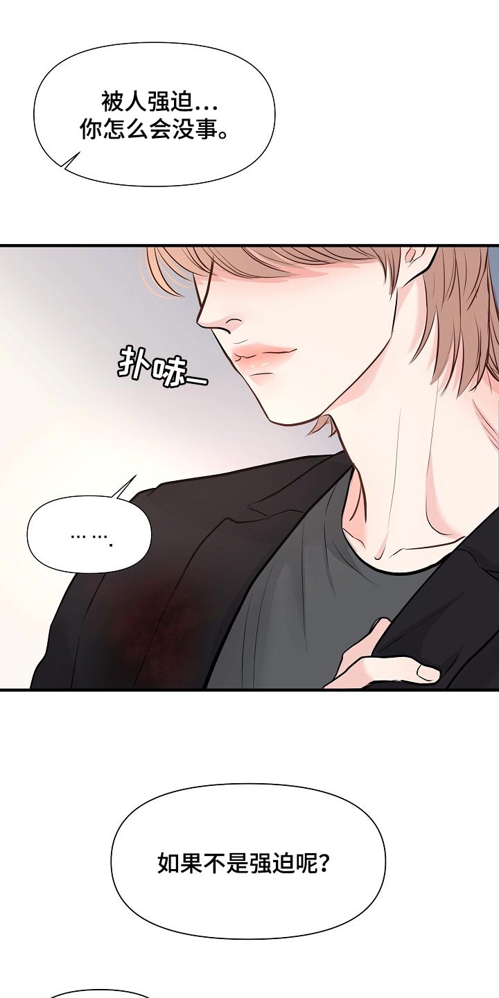 黎清浅小说名字漫画,第36章：我给了你机会4图