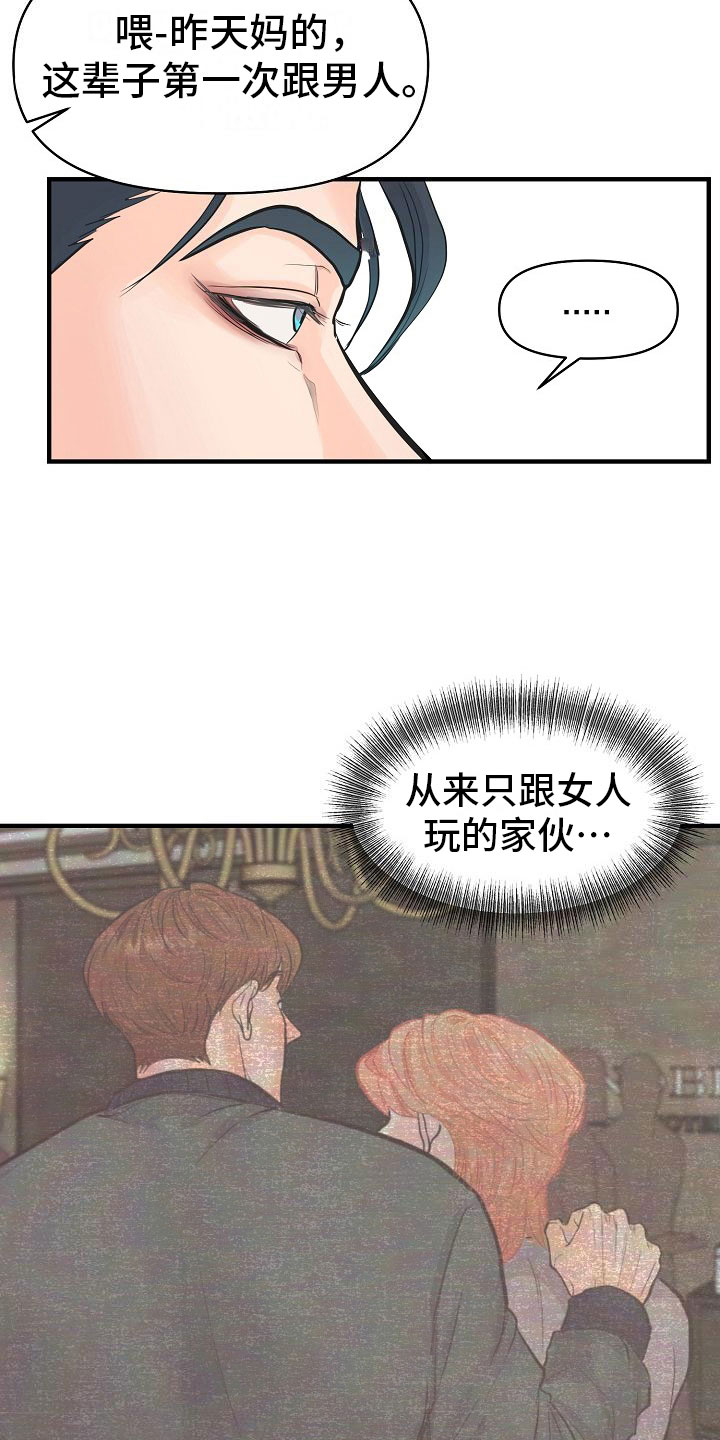 黎暗香漫画,第1章：故事4图