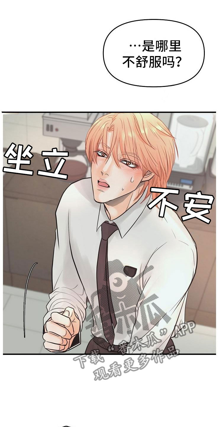 黎亚经典情歌漫画,第4章：碍眼1图