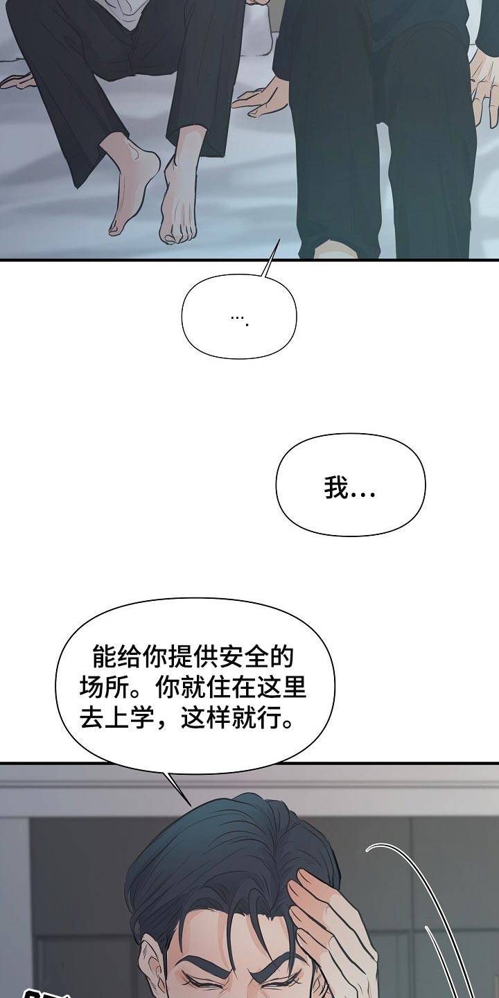 黎亚经典情歌漫画,第18章：自尊心4图
