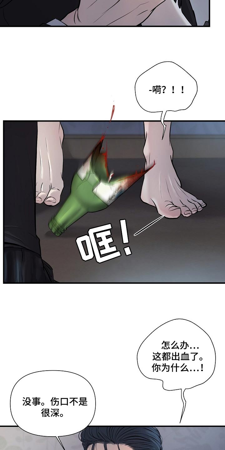 黎暗香漫画,第35章：协约1图