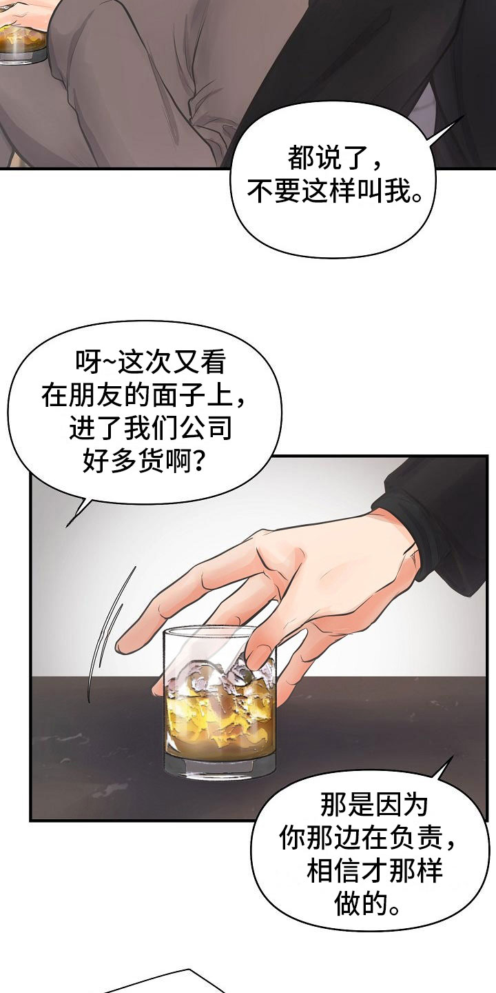 黎暗香漫画,第1章：故事3图