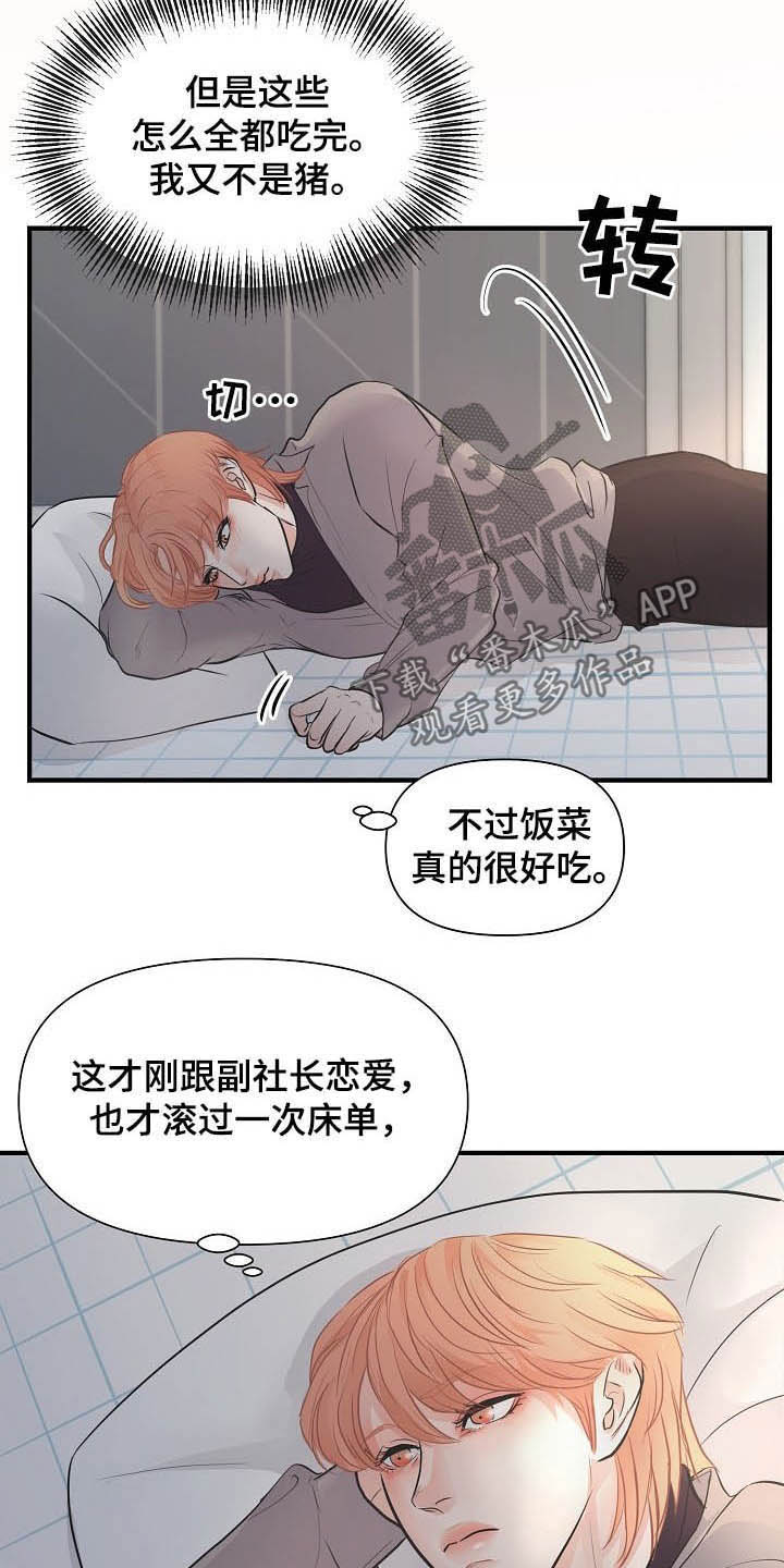 黎暗香漫画,第13章：迫不及待3图