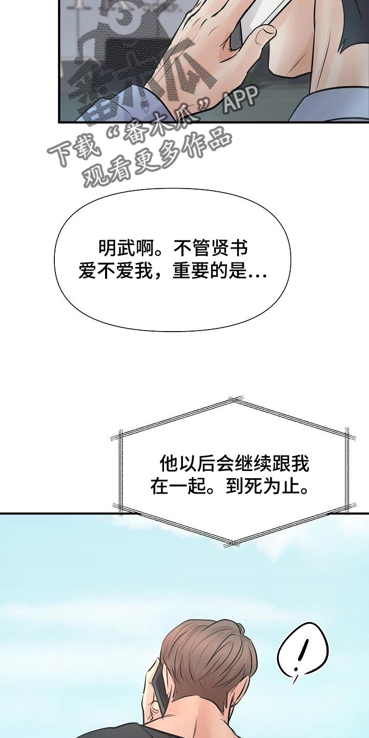 黎疏影小说漫画,第23章：你放弃吧4图