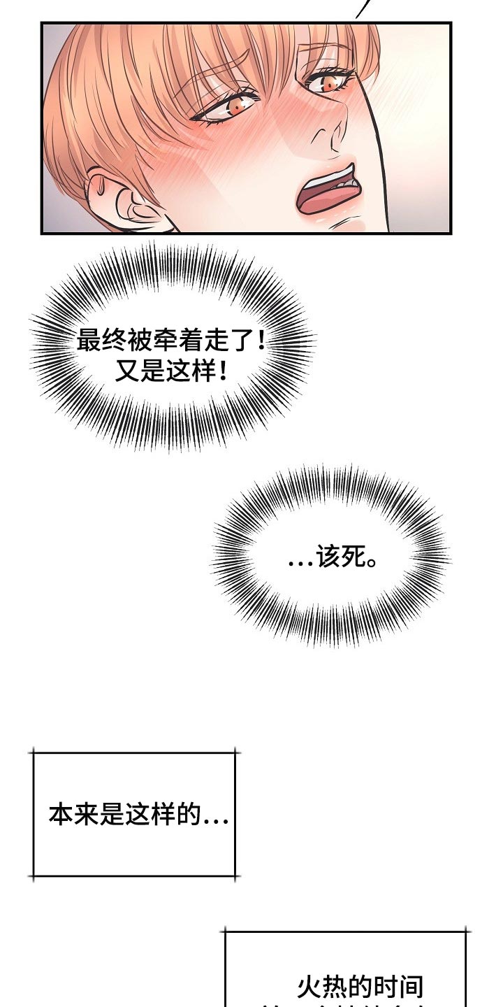 黎暗香漫画,第21章：错开的时间4图