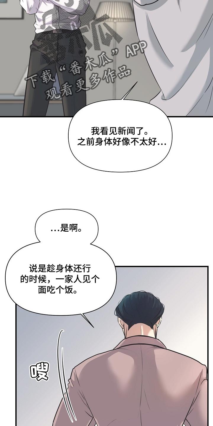 黎暗香漫画,第26章：下届会长2图