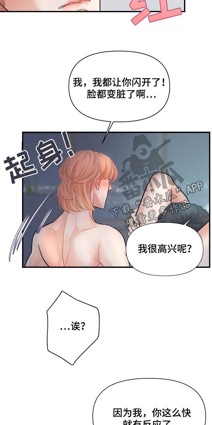 黎暗香漫画,第10章：脑海中的模样2图