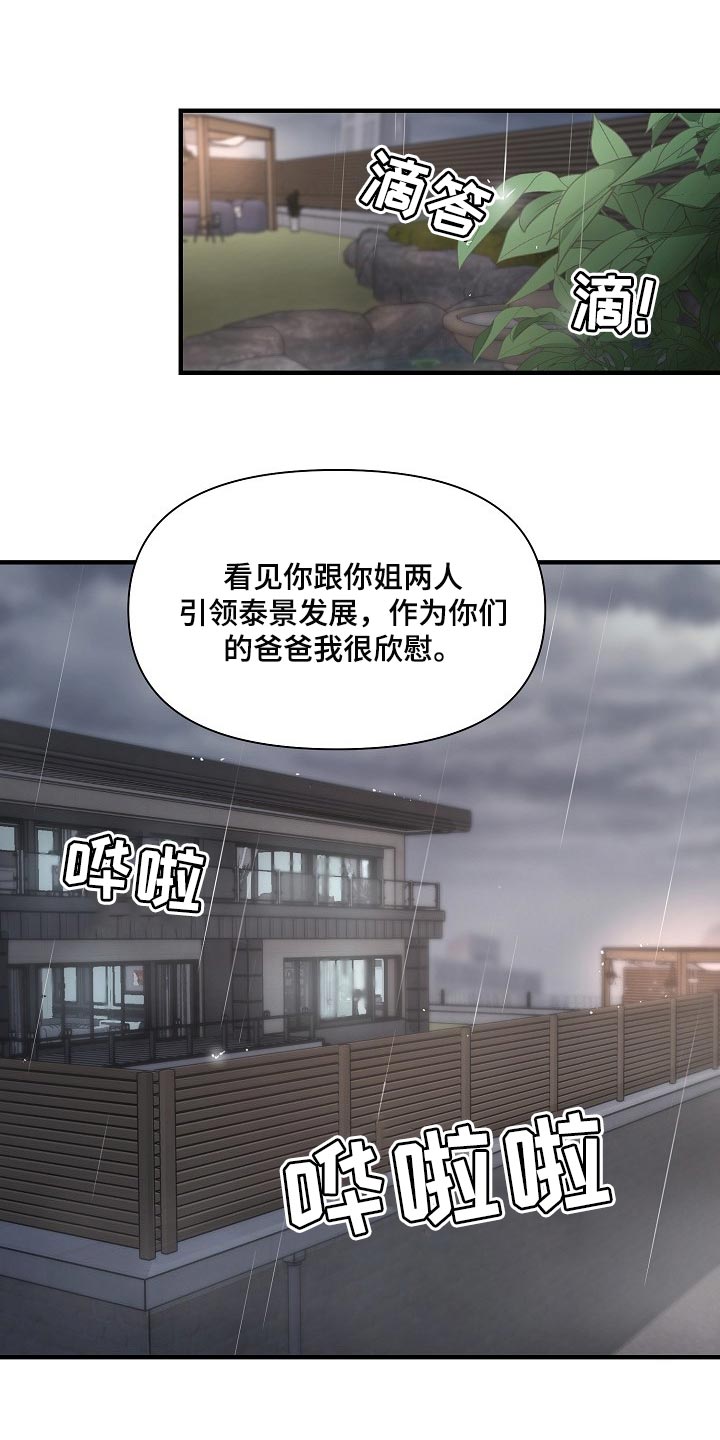 黎暗香漫画,第27章：后悔5图