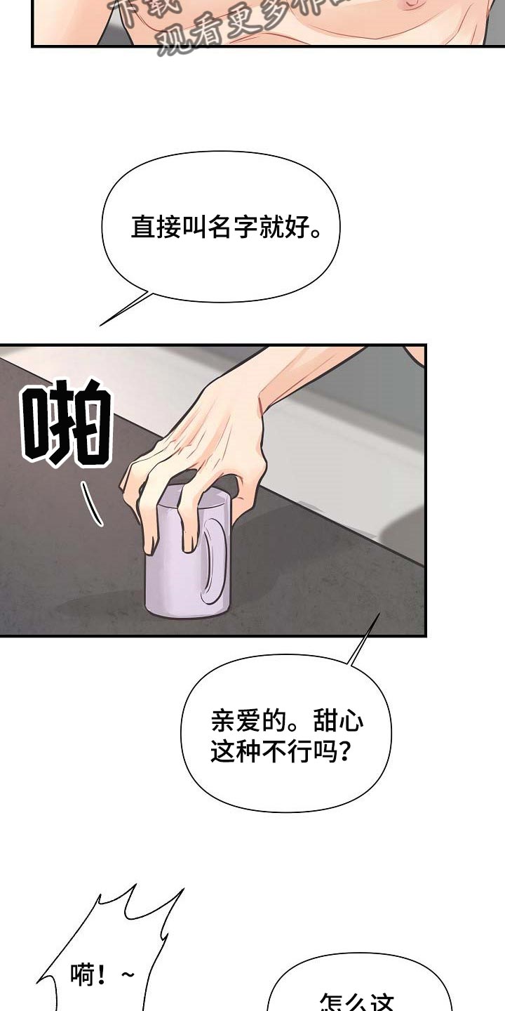 黎疏影小说漫画,第16章：撒娇5图