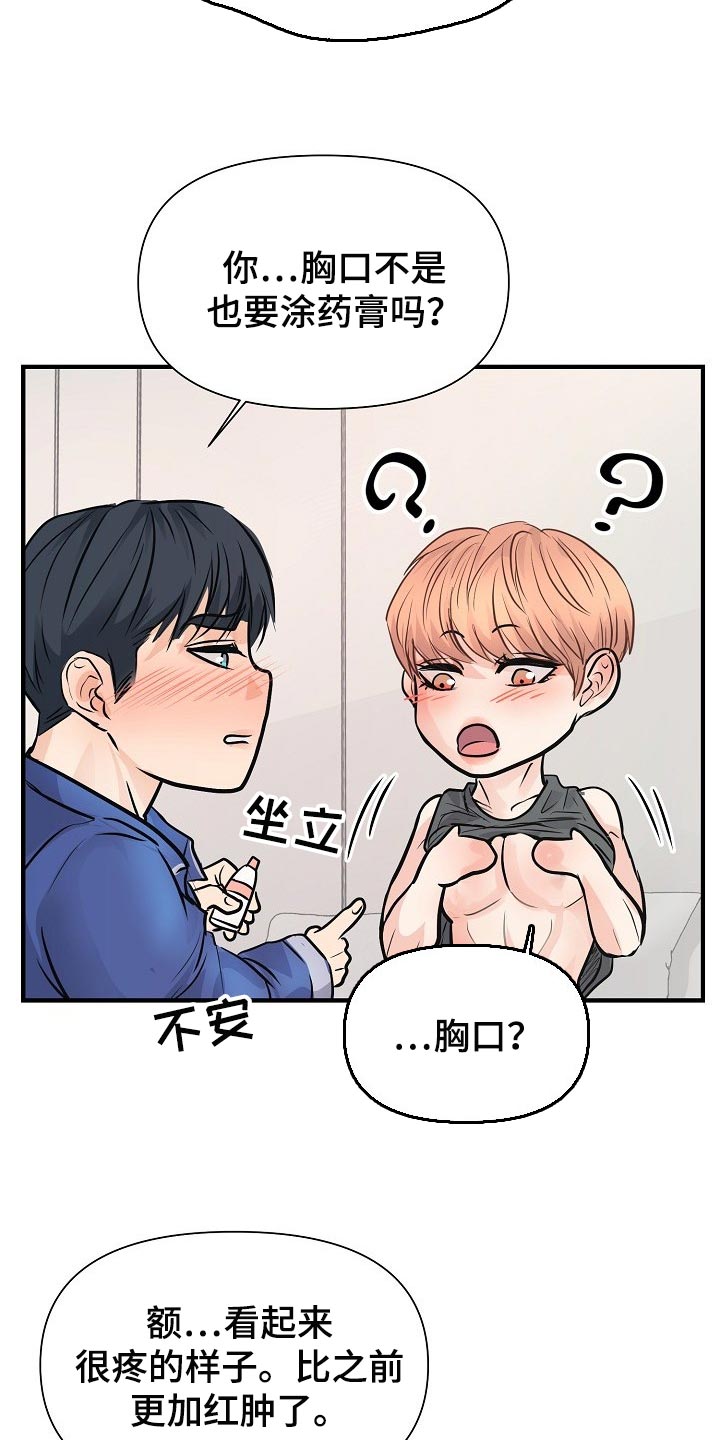 黎暗香漫画,第23章：你放弃吧2图