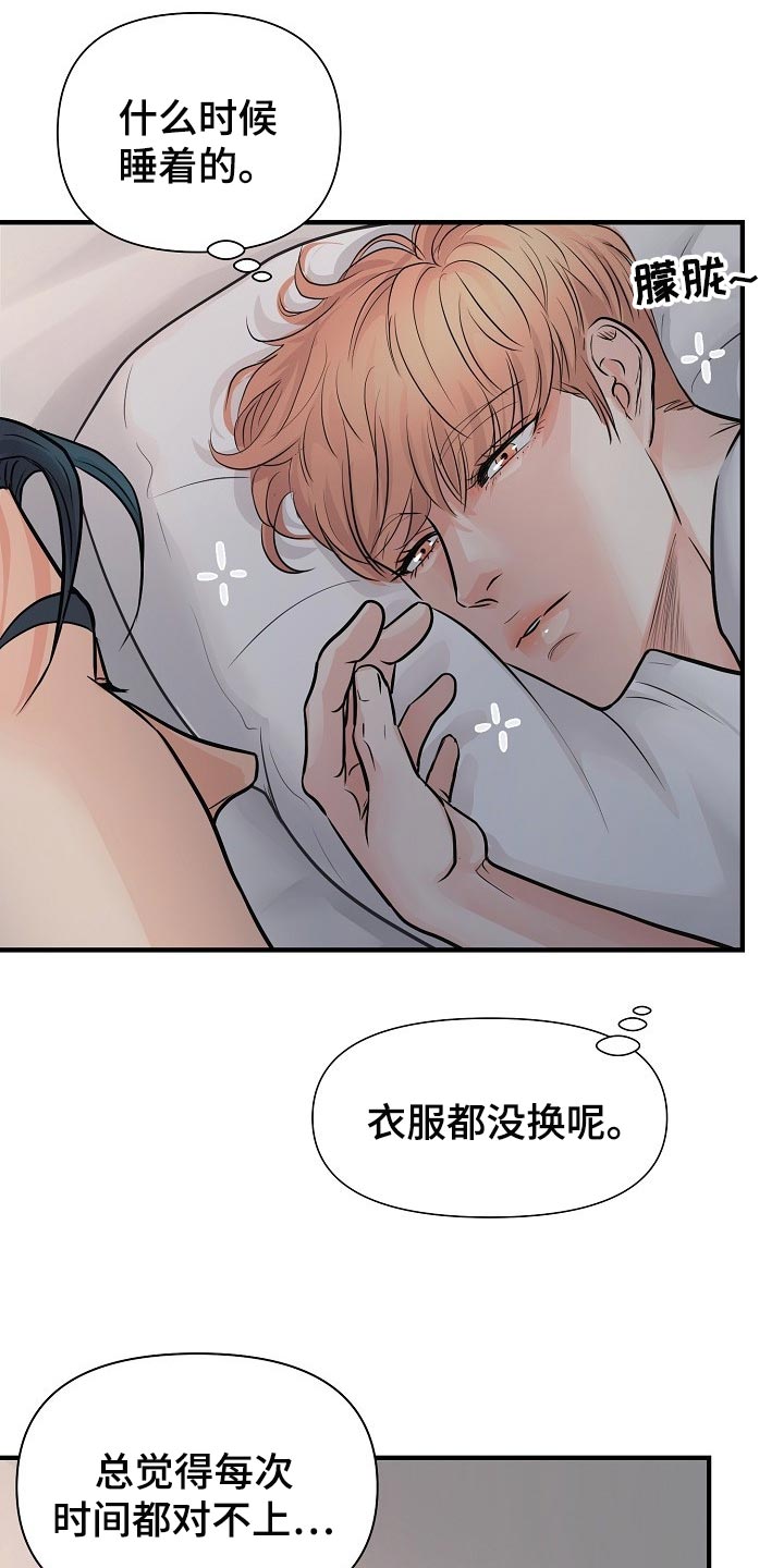 黎明前的暗战电视剧漫画,第21章：错开的时间3图