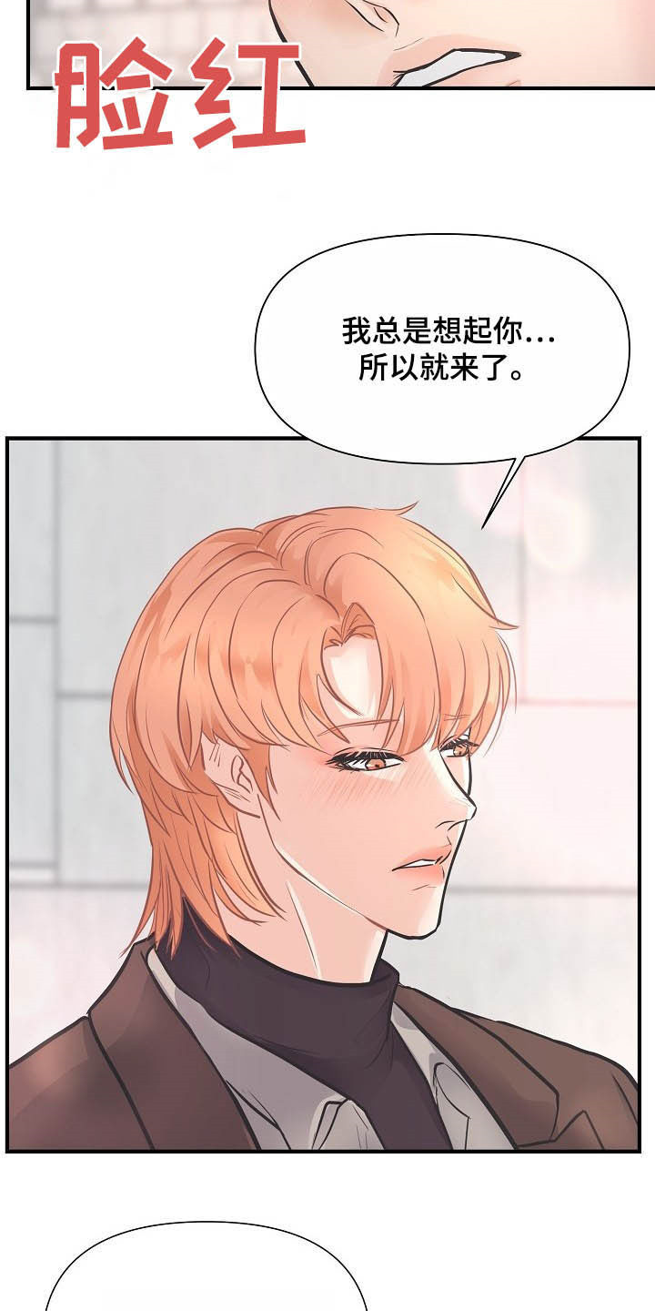 黎伊扬漫画,第14章：迷人4图