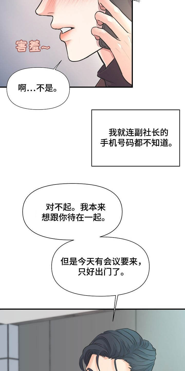 黎明前的暗战电视剧漫画,第12章：恋爱5图